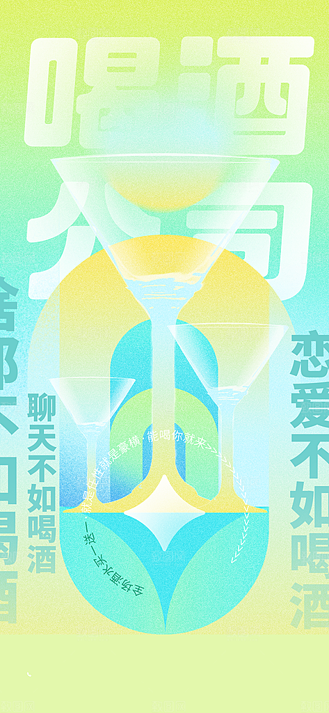 新丑风酒吧啤酒渐变手机海报