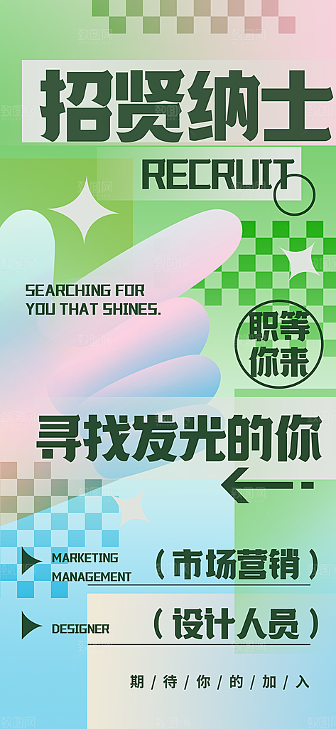新丑风招聘渐变手机海报