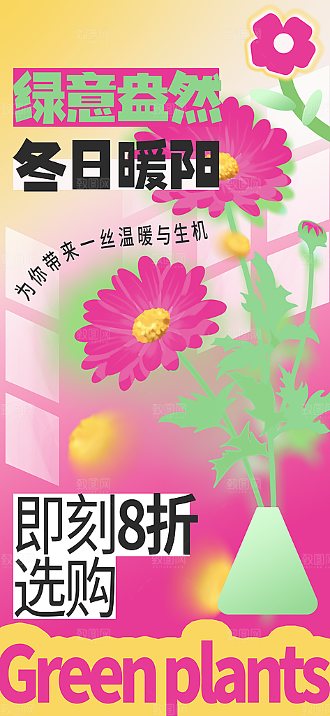 新丑风鲜花渐变手机海报