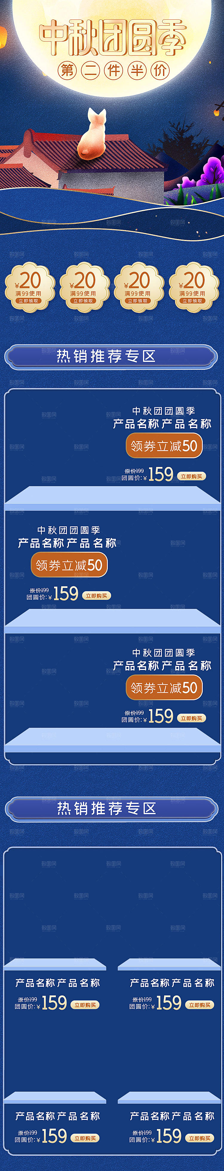 电商淘宝中秋节店铺首页模板