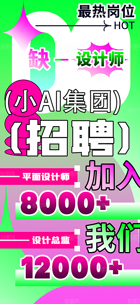 新丑风招聘渐变手机海报