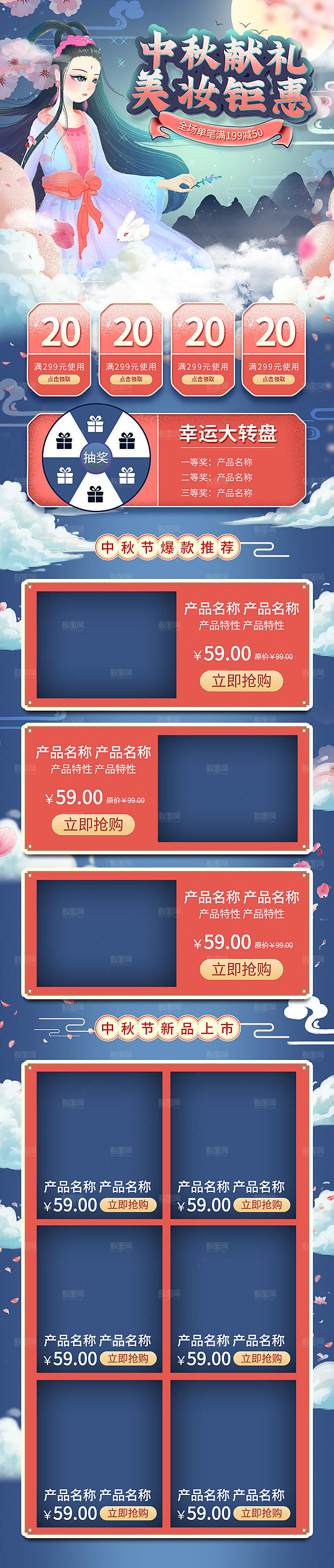 电商淘宝中秋节店铺首页模板