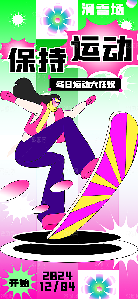 新丑风运动渐变手机海报