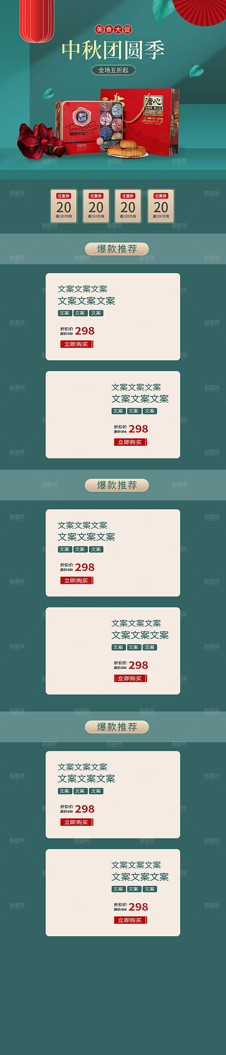 电商淘宝中秋节店铺首页模板