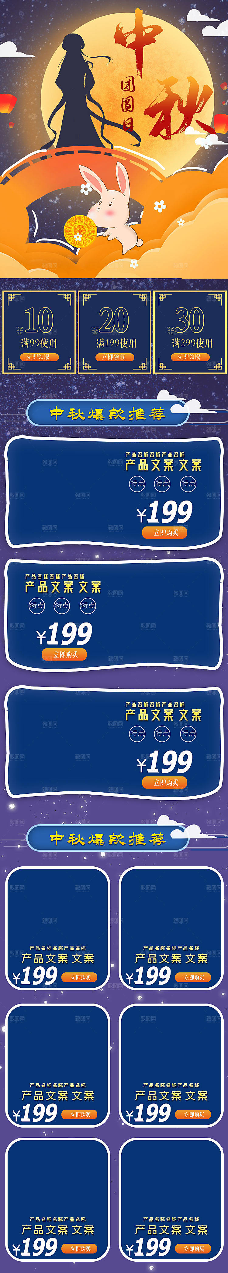 电商淘宝中秋节店铺首页模板