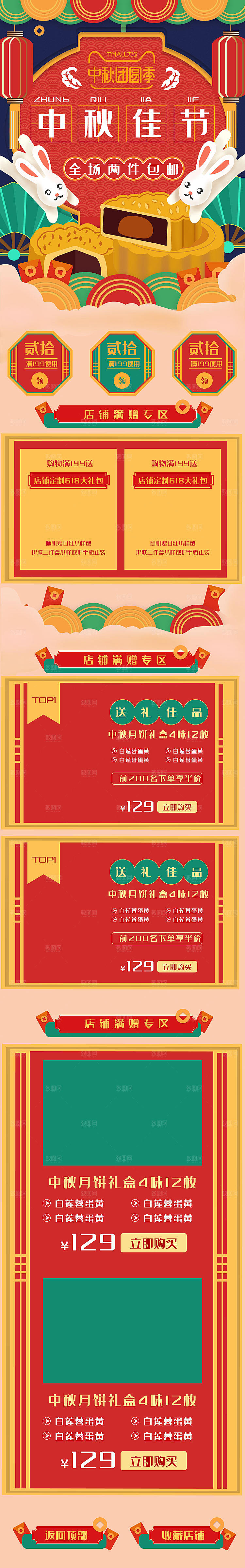 电商淘宝中秋节店铺首页模板