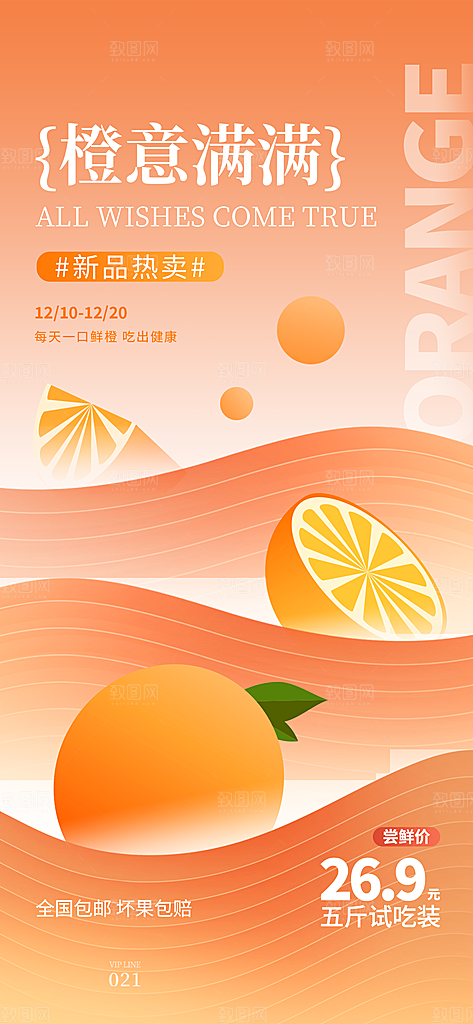 新丑风水果渐变手机海报