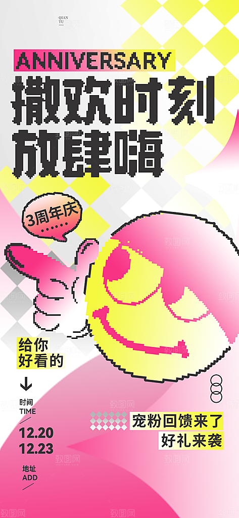 新丑风情绪渐变手机海报