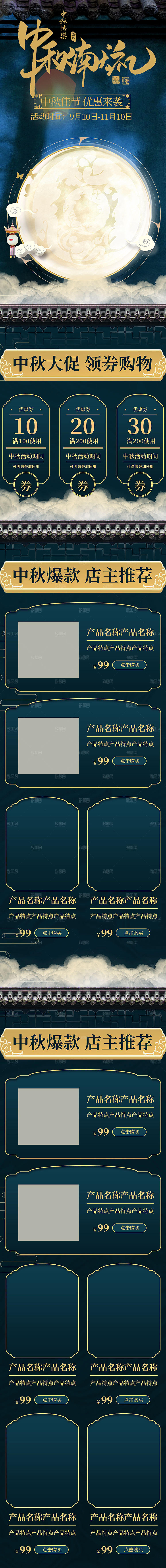 电商淘宝中秋节店铺首页模板