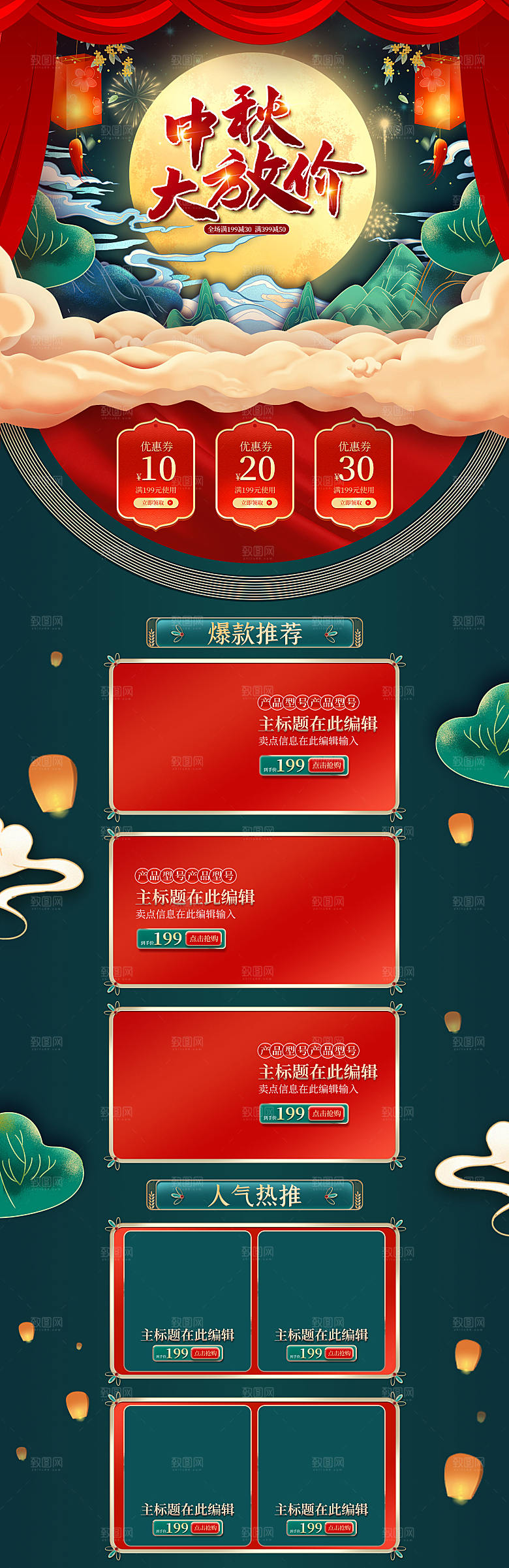 电商淘宝中秋节店铺首页模板