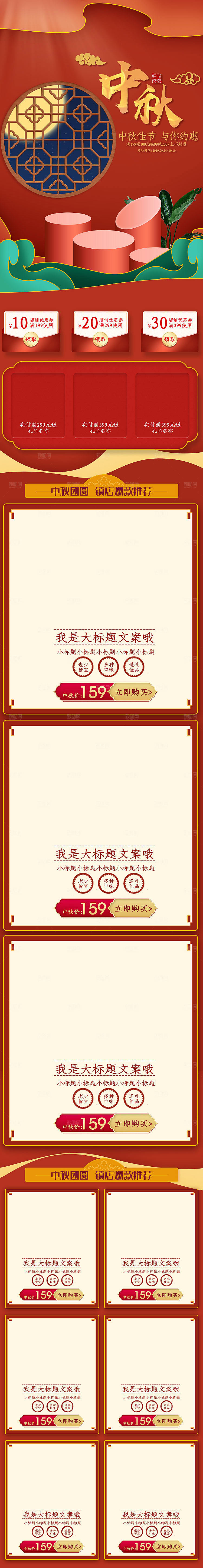 电商淘宝中秋节店铺首页模板