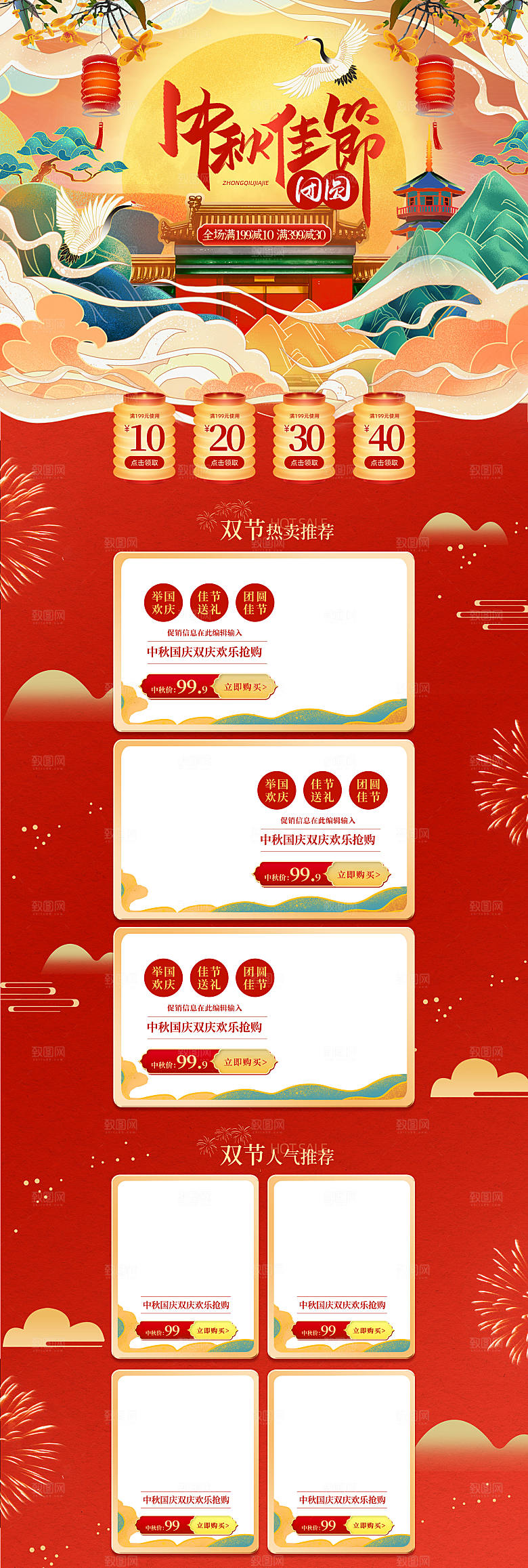 电商淘宝中秋节店铺首页模板