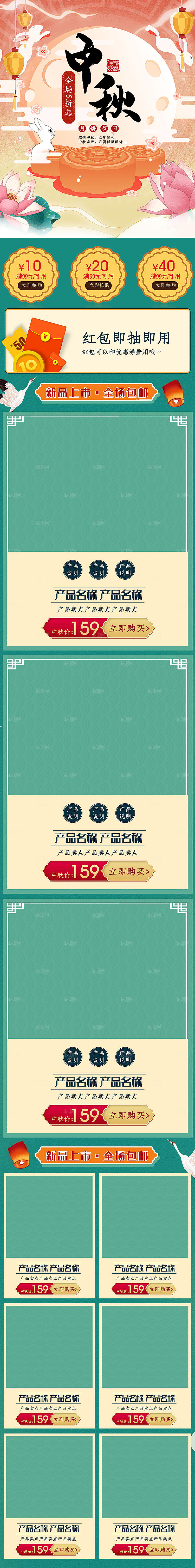 电商淘宝中秋节店铺首页模板