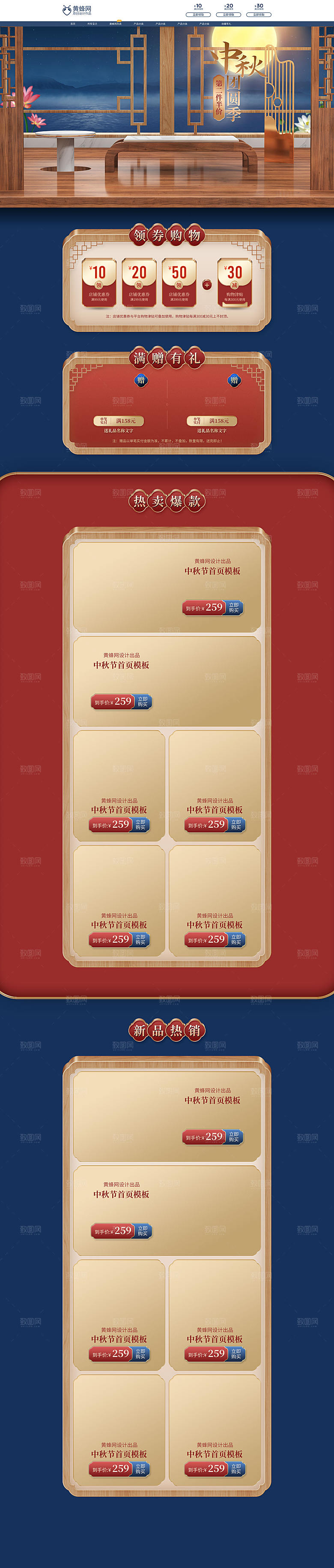 电商淘宝中秋节店铺首页模板