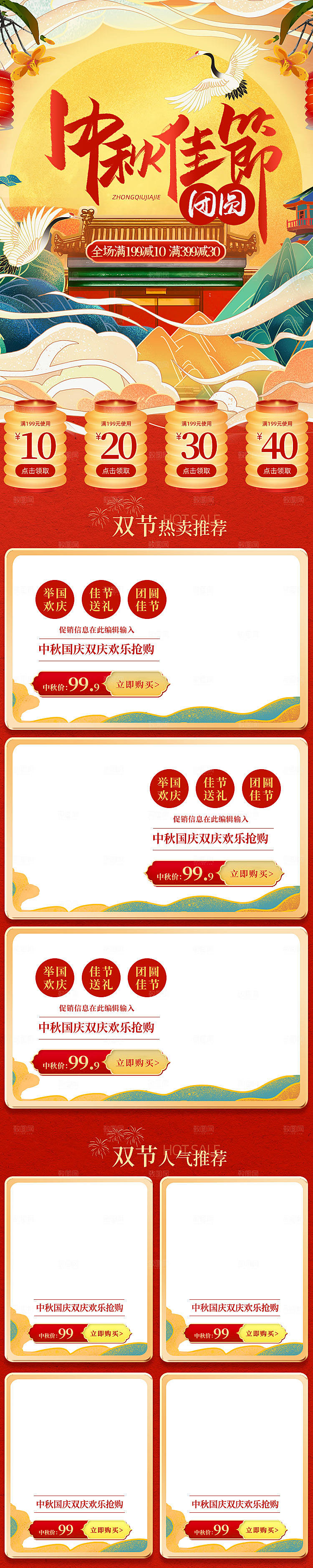 电商淘宝中秋节店铺首页模板