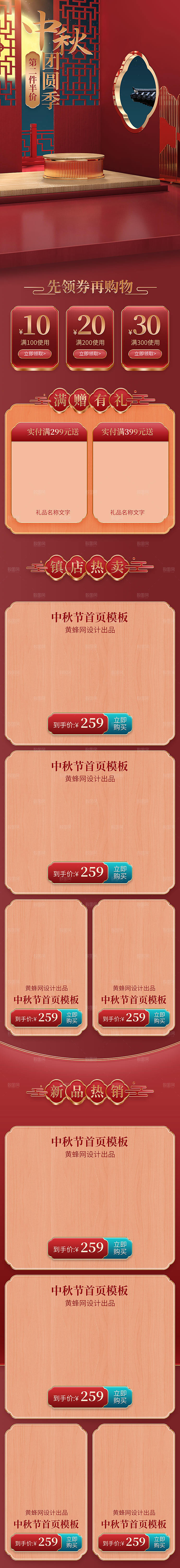 电商淘宝中秋节店铺首页模板