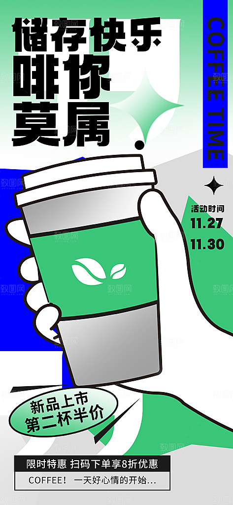 新丑风咖啡果汁饮品渐变手机海报