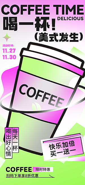 新丑风咖啡果汁饮品渐变手机海报
