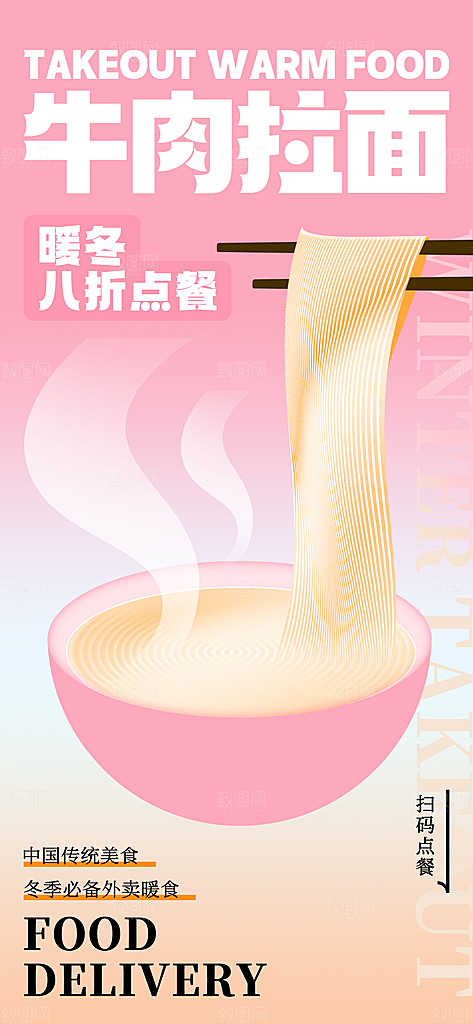 新丑风外卖美食渐变手机海报