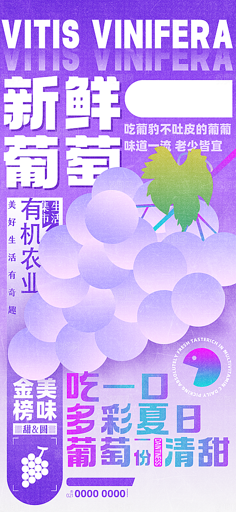 新丑风水果渐变手机海报
