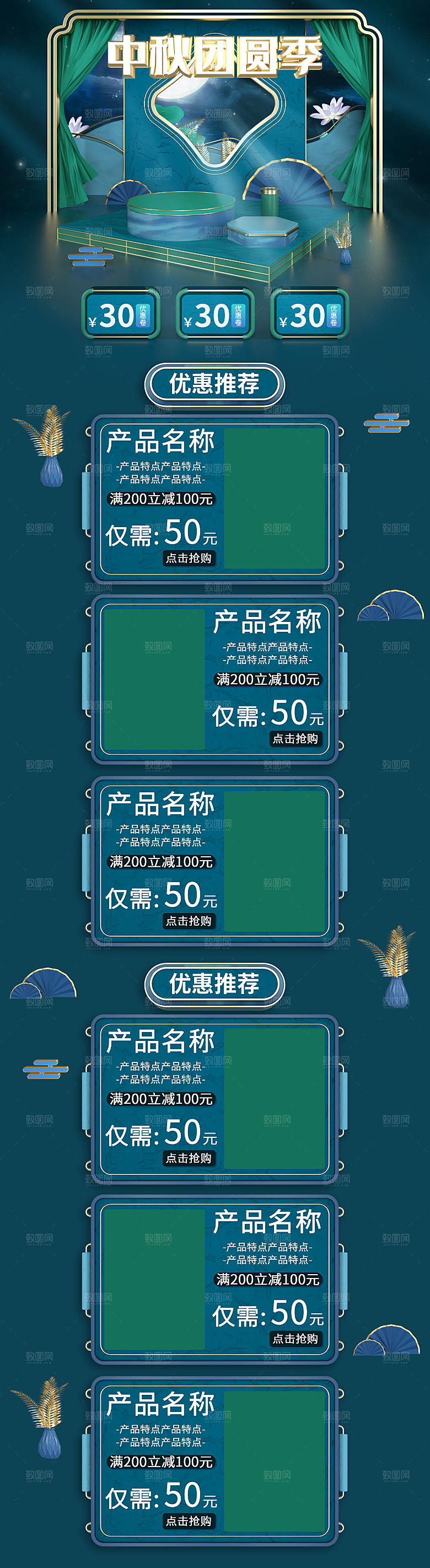 电商淘宝中秋节店铺首页模板