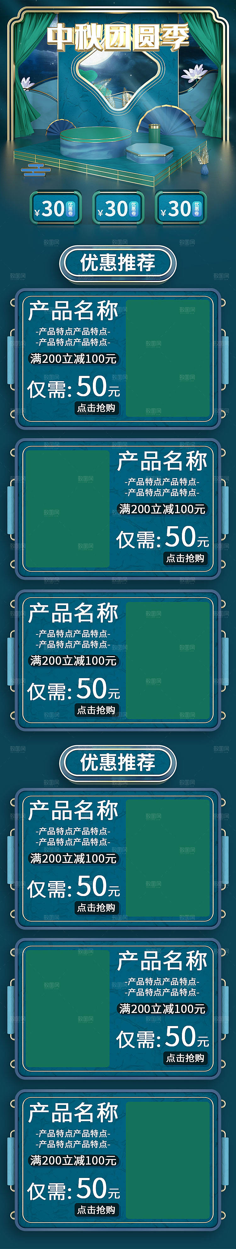 电商淘宝中秋节店铺首页模板