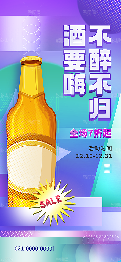 新丑风酒吧啤酒渐变手机海报