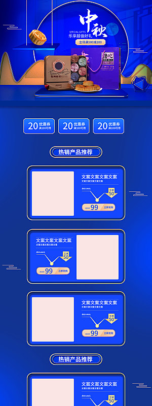 电商淘宝中秋节店铺首页模板