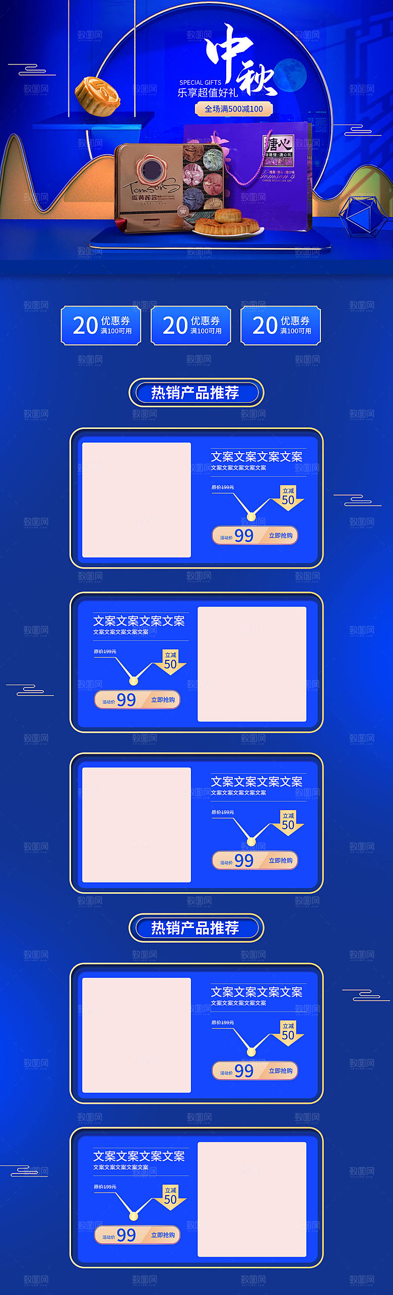 电商淘宝中秋节店铺首页模板