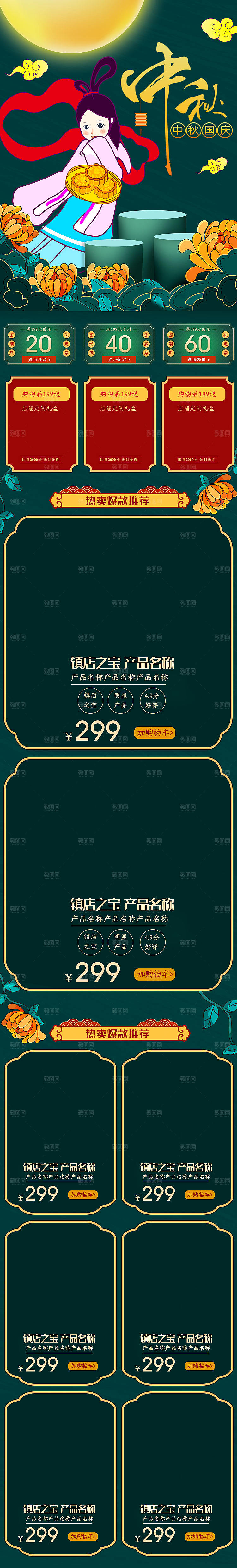 电商淘宝中秋节店铺首页模板
