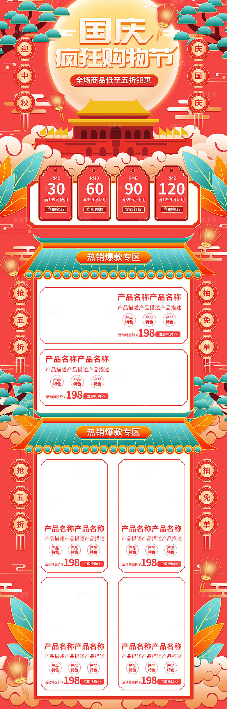 电商淘宝中秋节店铺首页模板