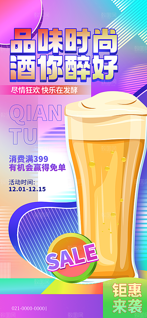 新丑风酒吧啤酒渐变手机海报