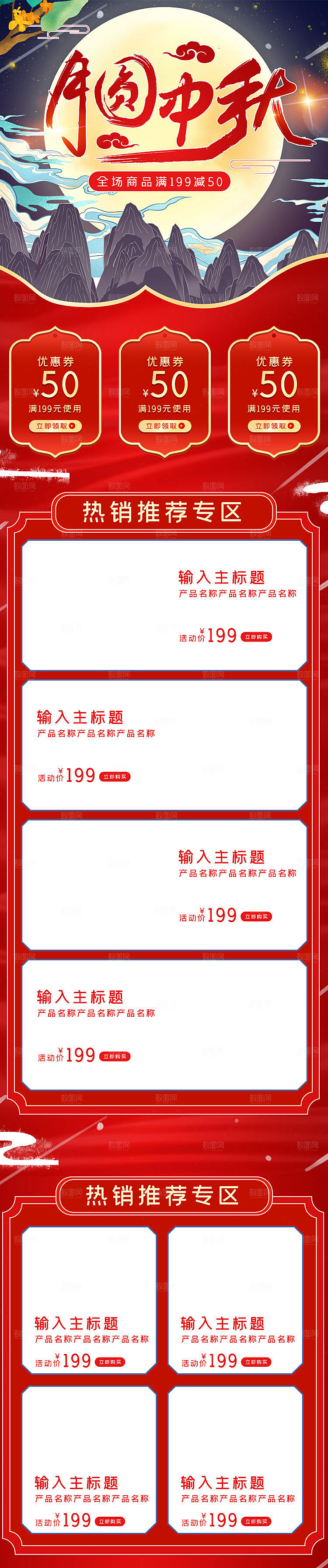 电商淘宝中秋节店铺首页模板