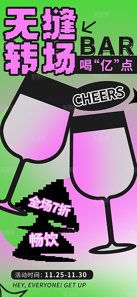 新丑风酒吧啤酒渐变手机海报