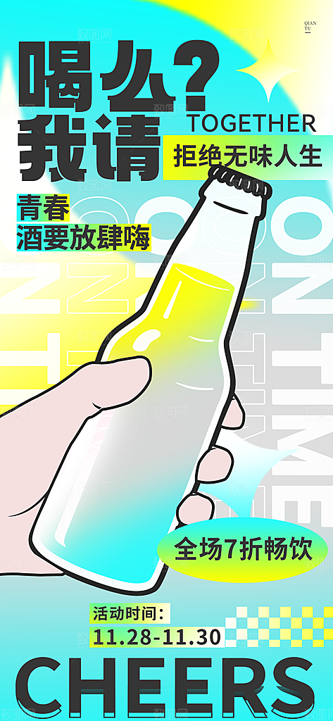 新丑风酒吧啤酒渐变手机海报