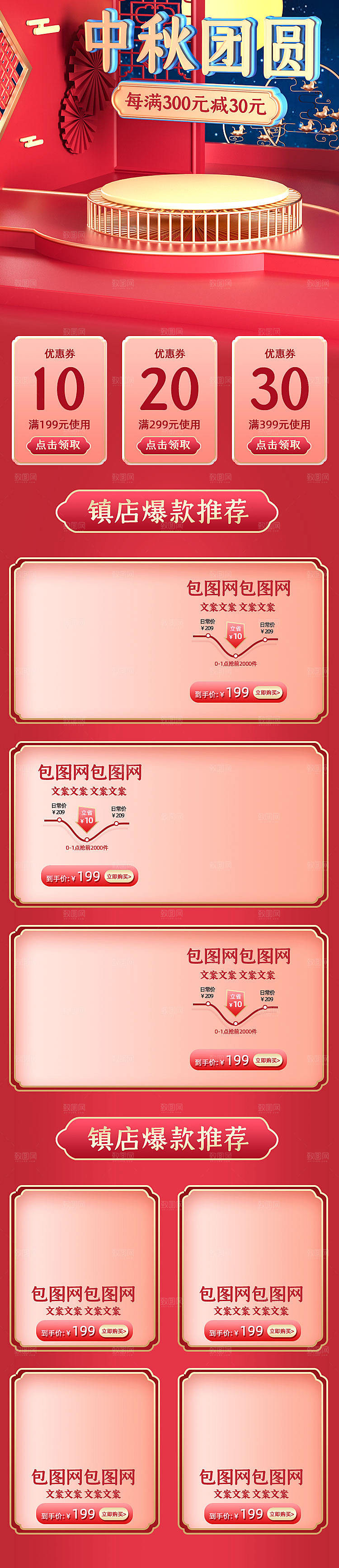电商淘宝中秋节店铺首页模板