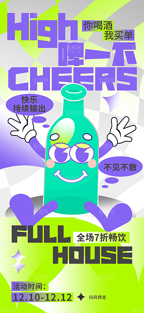 新丑风酒吧啤酒渐变手机海报