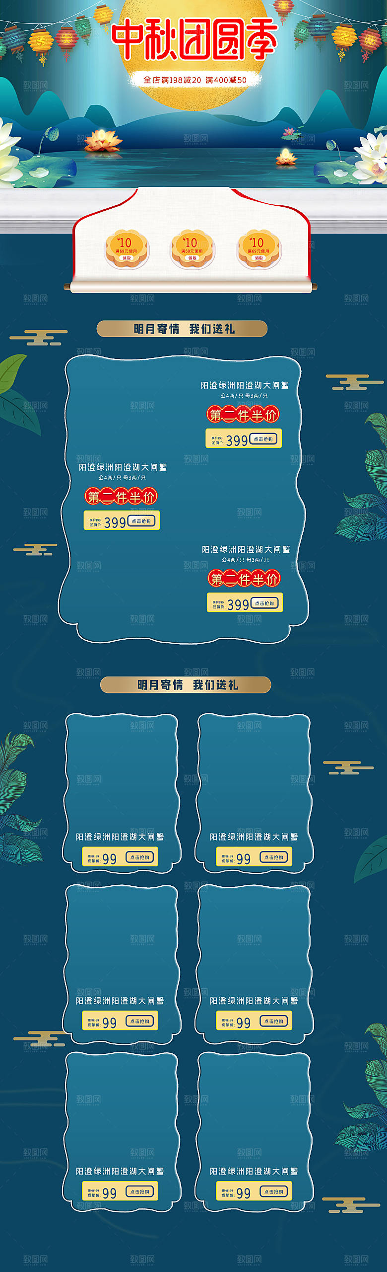电商淘宝中秋节店铺首页模板