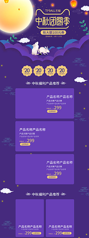 电商淘宝中秋节店铺首页模板