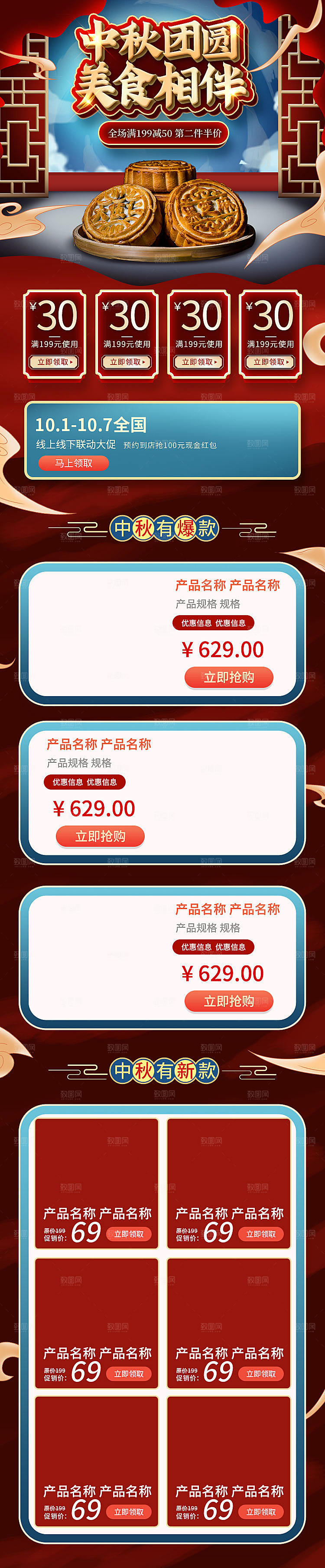 电商淘宝中秋节店铺首页模板