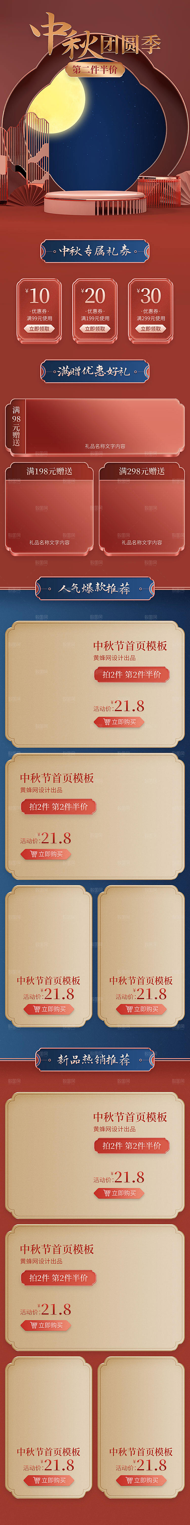 电商淘宝中秋节店铺首页模板