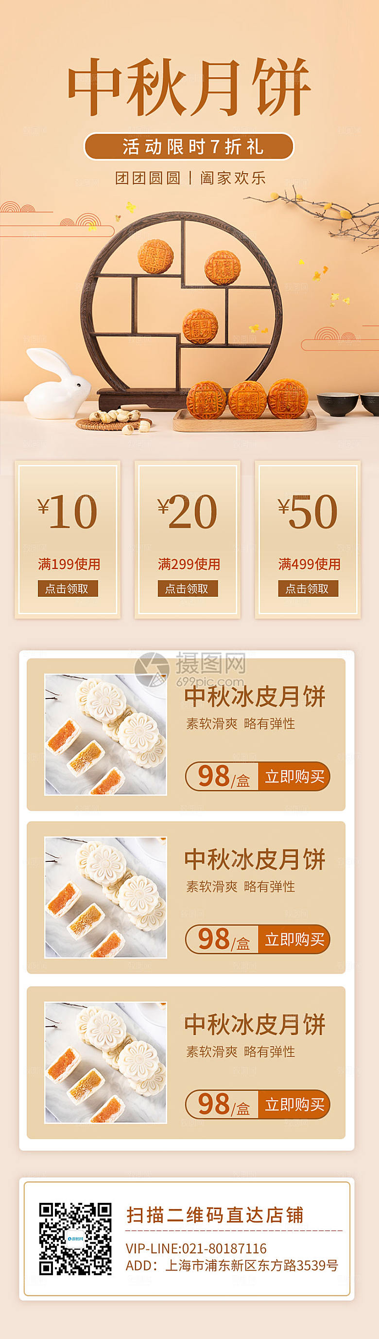 电商淘宝中秋节店铺首页模板