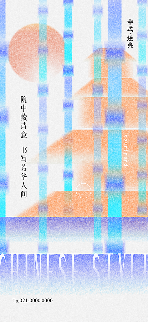 新丑风地产渐变手机海报