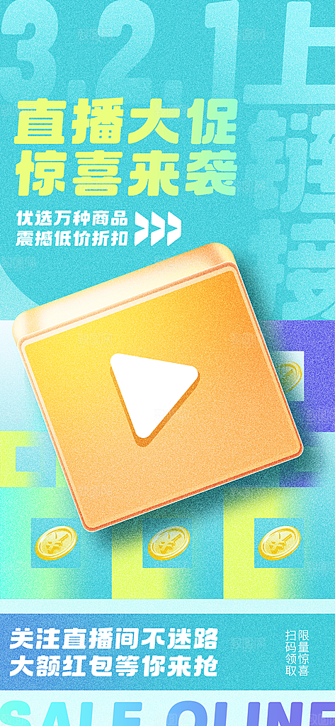 新丑风直播渐变手机海报