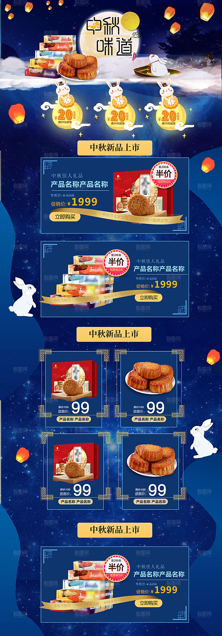 电商淘宝中秋节店铺首页模板