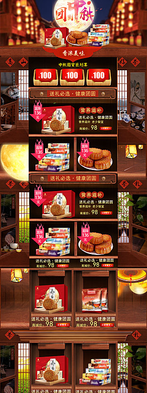 电商淘宝中秋节店铺首页模板