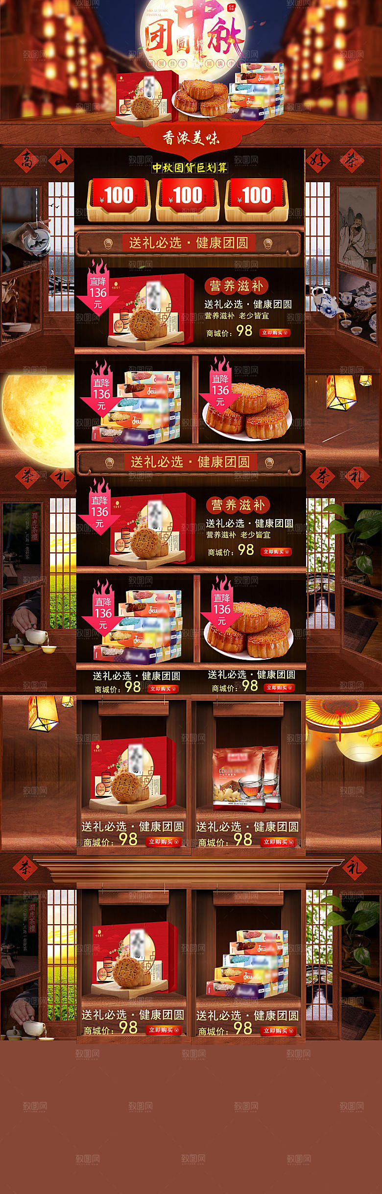 电商淘宝中秋节店铺首页模板