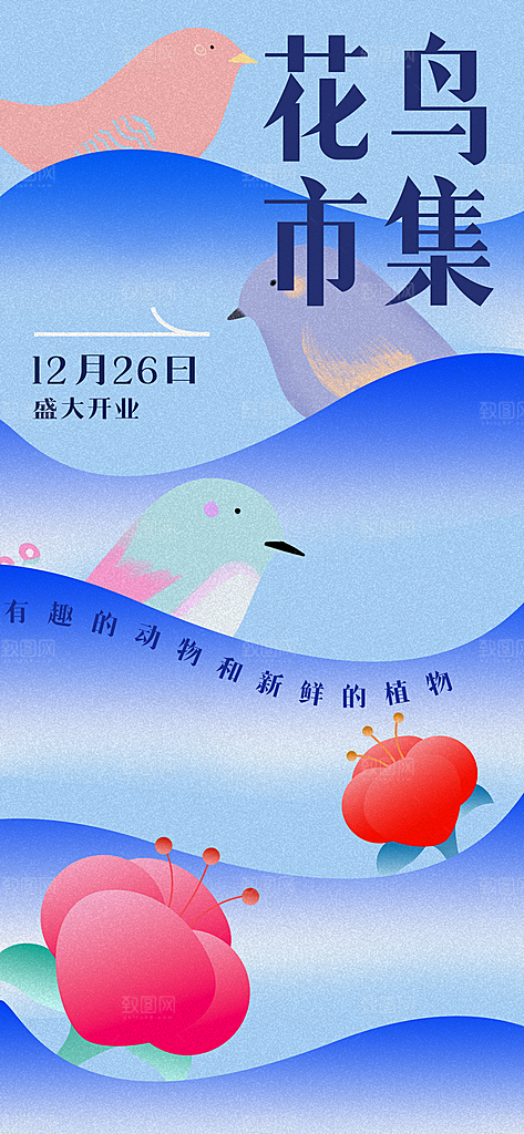 新丑风鲜花渐变手机海报