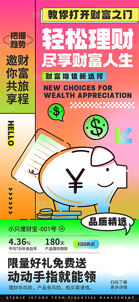 新丑风理财渐变手机海报