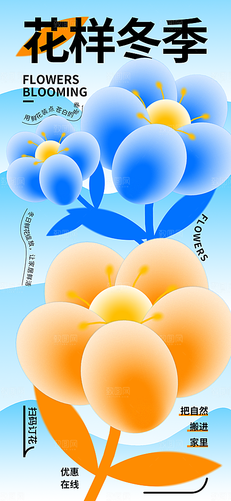 新丑风鲜花渐变手机海报
